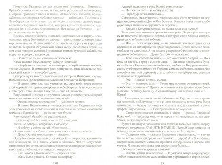 Фотография книги "Пикуль: Фаворит. Книга 1. Его императрица"
