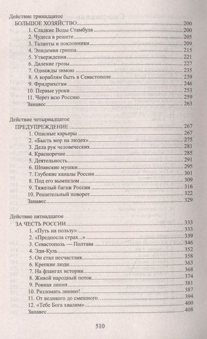 Фотография книги "Пикуль: Фаворит. Книга вторая. Его Таврида"