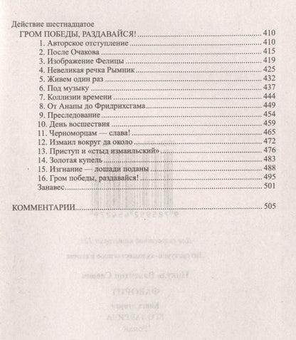Фотография книги "Пикуль: Фаворит. Книга вторая. Его Таврида"