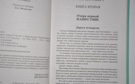 Фотография книги "Пикуль: Из тупика. В 2-х книгах"