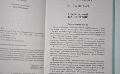 Фотография книги "Пикуль: Из тупика. В 2-х книгах"