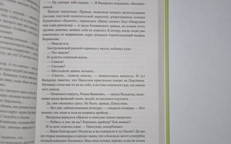 Фотография книги "Пикуль: Из тупика. В 2-х книгах"