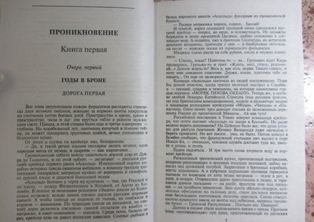 Фотография книги "Пикуль: Из тупика"