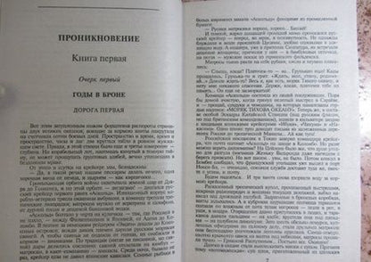 Фотография книги "Пикуль: Из тупика"
