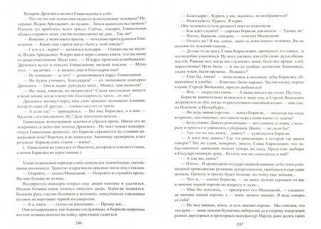 Фотография книги "Пикуль: На задворках Великой империи. В 2-х частях"