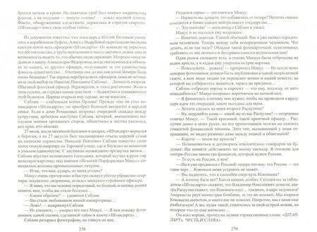 Фотография книги "Пикуль: Нечистая сила"