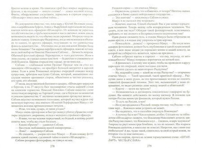 Фотография книги "Пикуль: Нечистая сила"