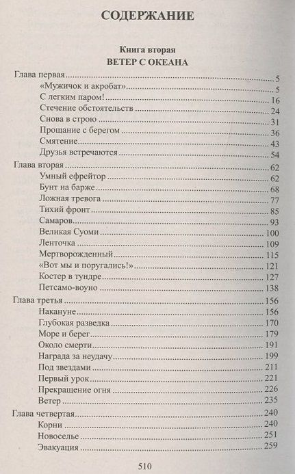 Фотография книги "Пикуль: Океанский патруль. В 2-х книгах"