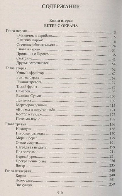 Фотография книги "Пикуль: Океанский патруль. В 2-х книгах"