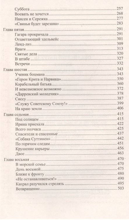 Фотография книги "Пикуль: Океанский патруль. В 2-х книгах"