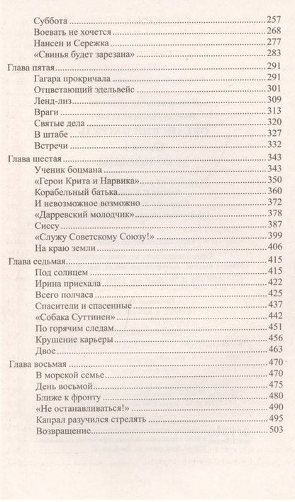 Фотография книги "Пикуль: Океанский патруль. В 2-х книгах"