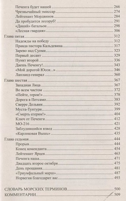 Фотография книги "Пикуль: Океанский патруль. В 2-х книгах"