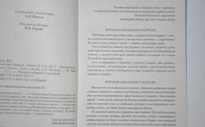 Фотография книги "Пикуль: Океанский патруль. В 2-х книгах"