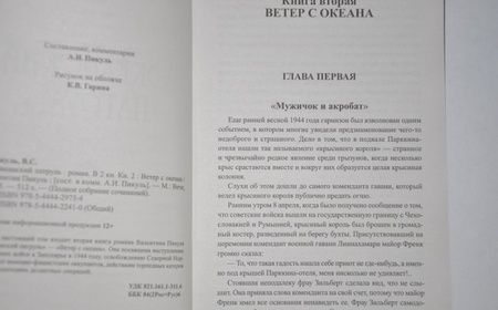 Фотография книги "Пикуль: Океанский патруль. В 2-х книгах"