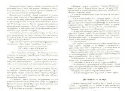 Фотография книги "Пикуль: Пером и шпагой"