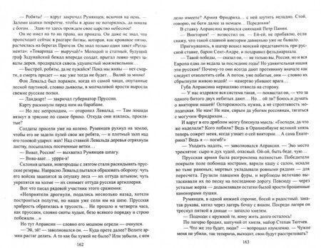 Фотография книги "Пикуль: Пером и шпагой"