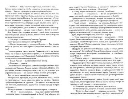 Фотография книги "Пикуль: Пером и шпагой"