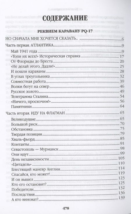 Фотография книги "Пикуль: Реквием каравану PQ-17. Мальчики с бантиками"