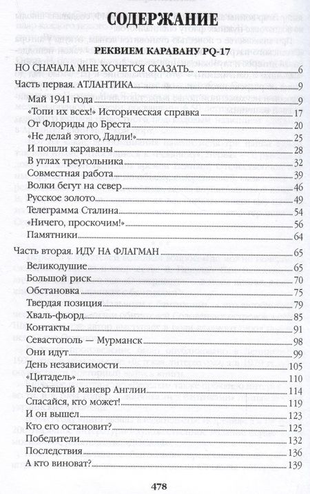 Фотография книги "Пикуль: Реквием каравану PQ-17. Мальчики с бантиками"