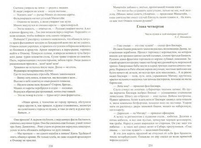 Фотография книги "Пикуль: Слово и дело. Роман-хроника времен Анны Иоанновны. В 2-х книгах"