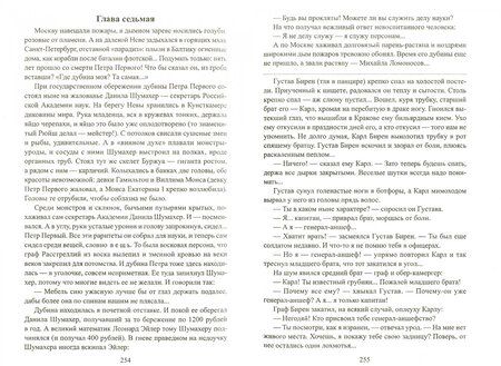 Фотография книги "Пикуль: Слово и дело. Роман-хроника времен Анны Иоанновны. В 2-х книгах"