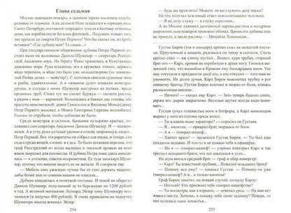 Фотография книги "Пикуль: Слово и дело. Роман-хроника времен Анны Иоанновны. В 2-х книгах"