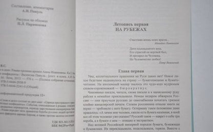 Фотография книги "Пикуль: Слово и дело. Роман-хроника времен Анны Иоанновны. В 2-х книгах"