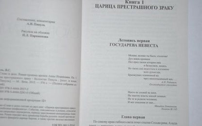 Фотография книги "Пикуль: Слово и дело. Роман-хроника времен Анны Иоанновны. В 2-х книгах"