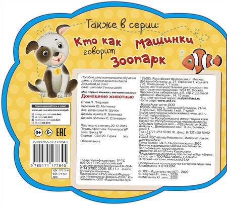 Фотография книги "Пикулева: Домашние животные"