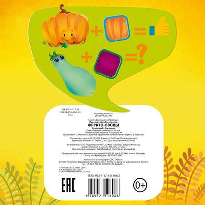 Фотография книги "Пикулева: Фрукты и овощи"