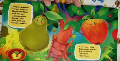 Фотография книги "Пикулева: Фрукты и овощи"