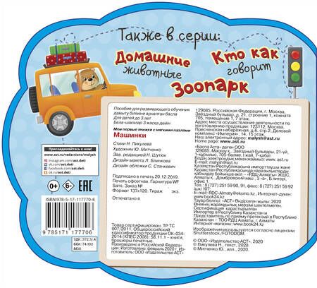 Фотография книги "Пикулева: Машинки"