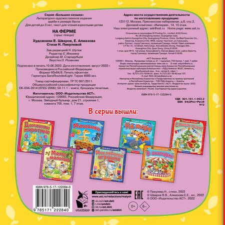 Фотография книги "Пикулева: На ферме"