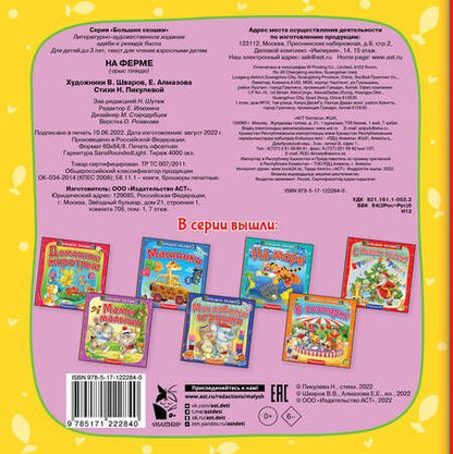 Фотография книги "Пикулева: На ферме"