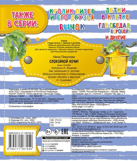 Фотография книги "Пикулева: Спокойной ночи!"