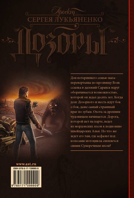 Фотография книги "Пылаев: Запах Сумрака"