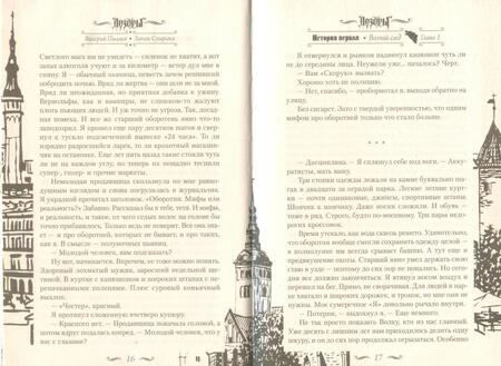 Фотография книги "Пылаев: Запах Сумрака"