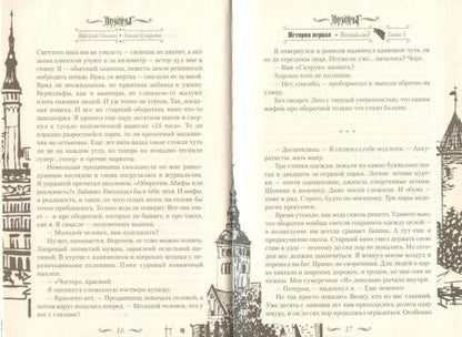 Фотография книги "Пылаев: Запах Сумрака"