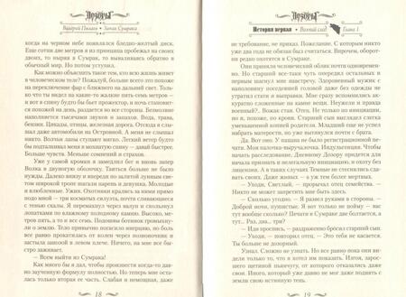 Фотография книги "Пылаев: Запах Сумрака"