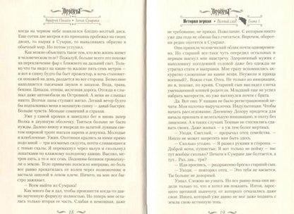 Фотография книги "Пылаев: Запах Сумрака"