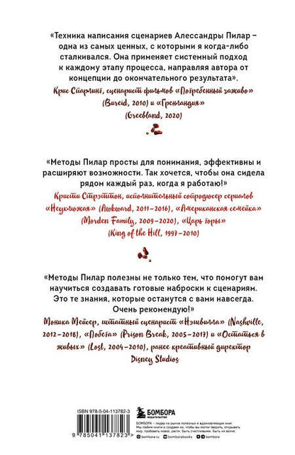 Фотография книги "Пилар: Сценарий за чашкой кофе. Напиши сценарий за 10 минут в день"
