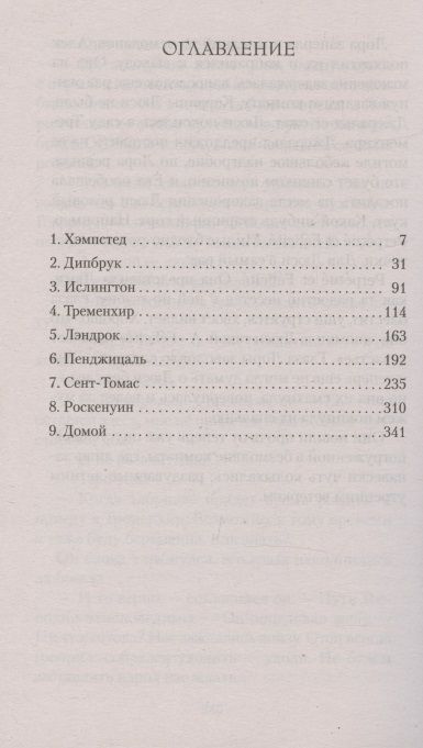 Фотография книги "Пилчер: Голоса лета"