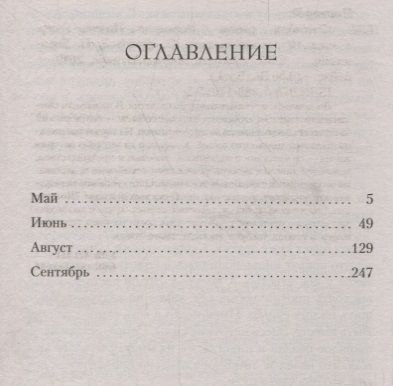 Фотография книги "Пилчер: Сентябрь"