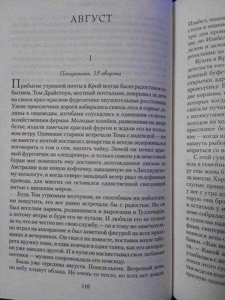 Фотография книги "Пилчер: Сентябрь"