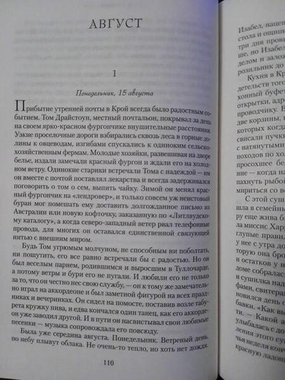 Фотография книги "Пилчер: Сентябрь"