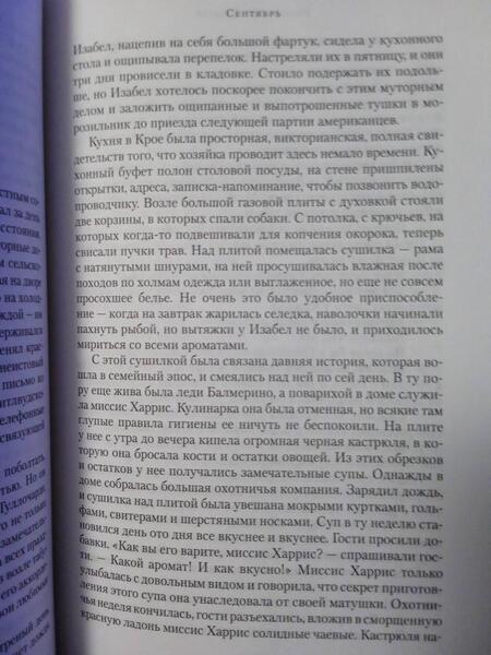 Фотография книги "Пилчер: Сентябрь"