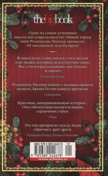 Фотография книги "Пилчер: В канун Рождества"