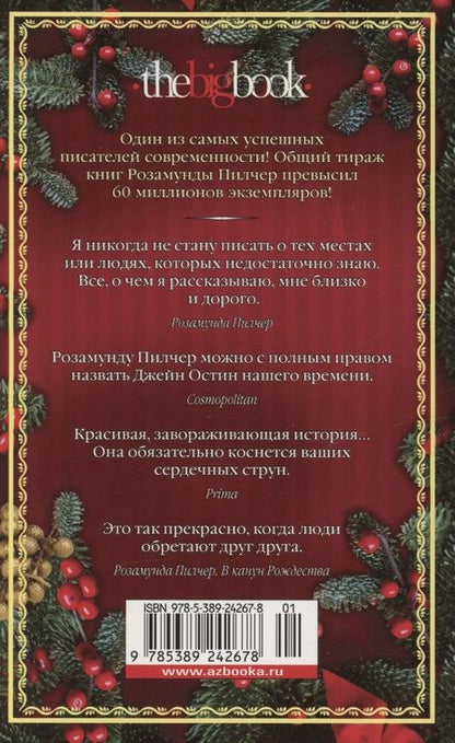 Фотография книги "Пилчер: В канун Рождества"