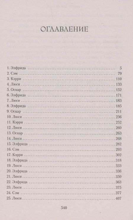 Фотография книги "Пилчер: В канун Рождества"