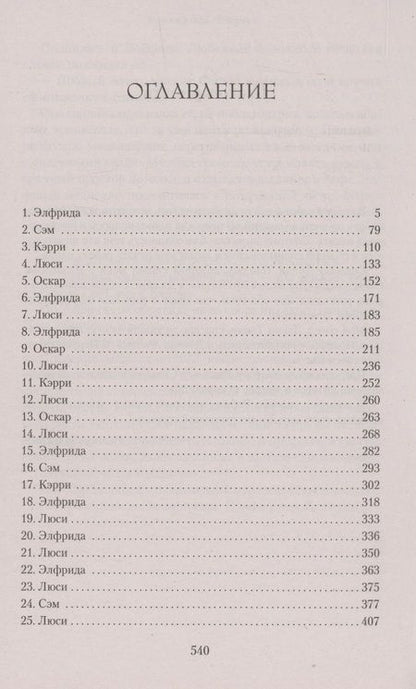 Фотография книги "Пилчер: В канун Рождества"